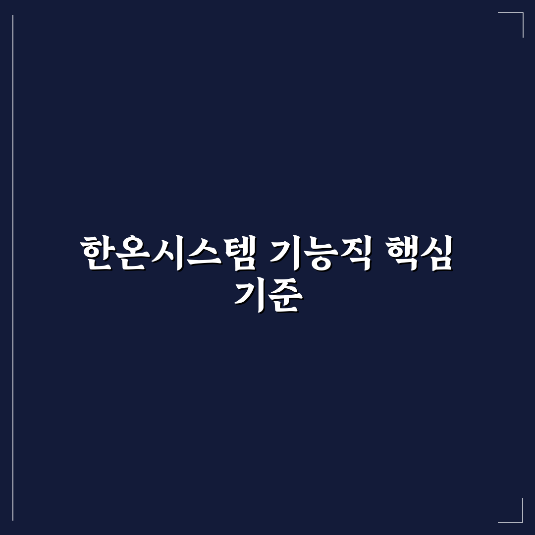 한온시스템 기능직 채용 기준과 업무 분석 총정리