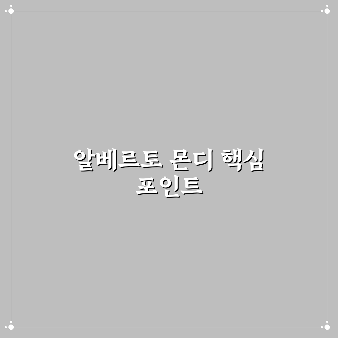 알베르토 몬디 출연작 비교와 연기 스타일 분석 가이드