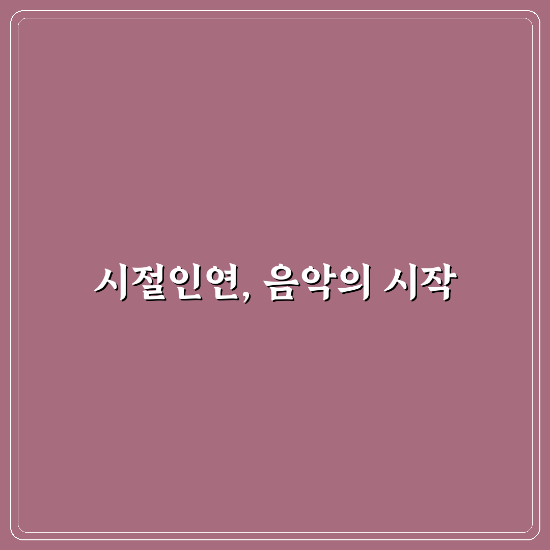 시절인연 악보 비교와 연주 난이도 분석 가이드