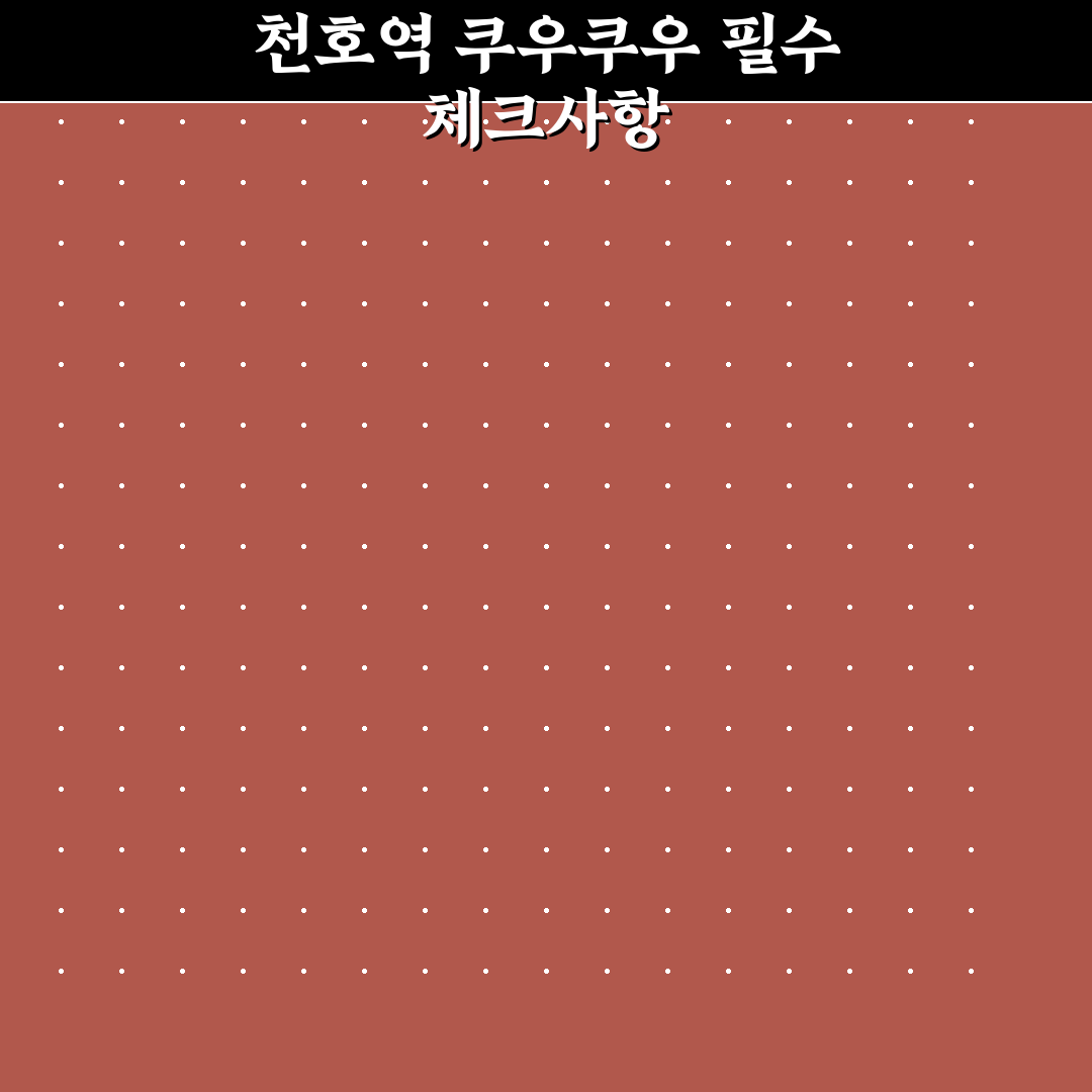 천호역 쿠우쿠우 서비스와 메뉴 비교 분석 가이드