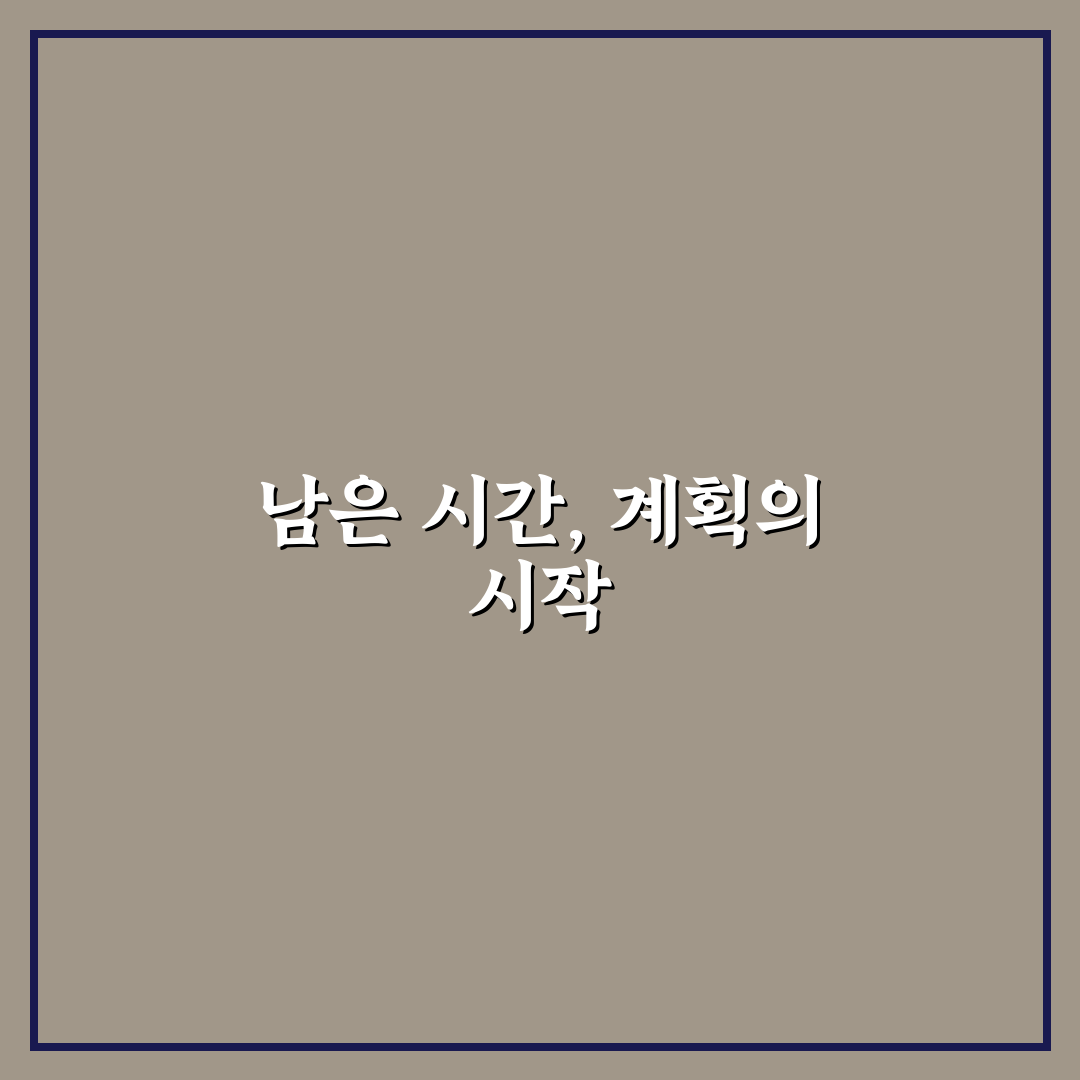 남은 날짜 계산기 선택 가이드와 주요 기능 비교 분석