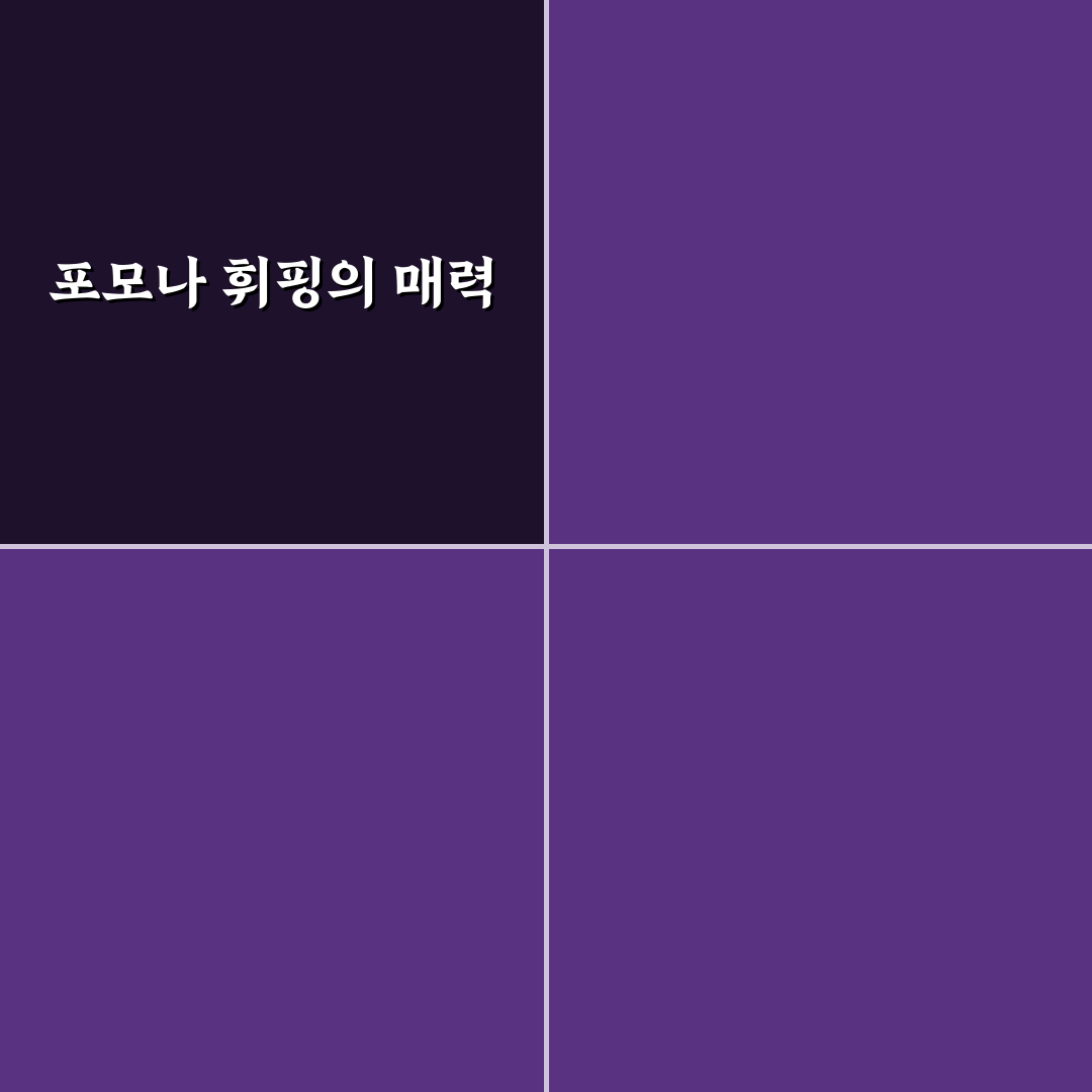 포모나 휘핑스프레이 5가지 기준 비교 및 구매 가이드