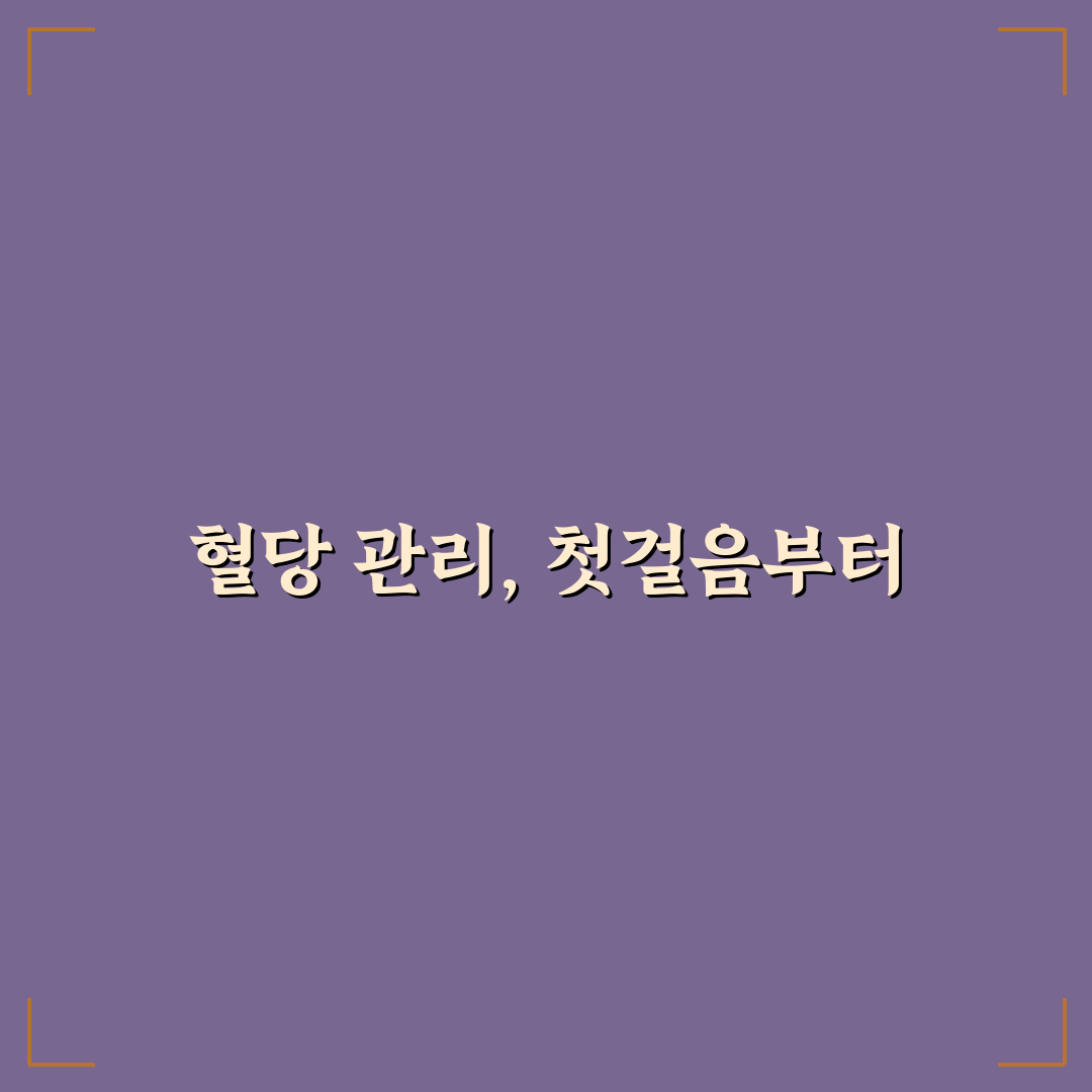 녹십자 혈당검사지 비교와 선택을 위한 5가지 체크포인트