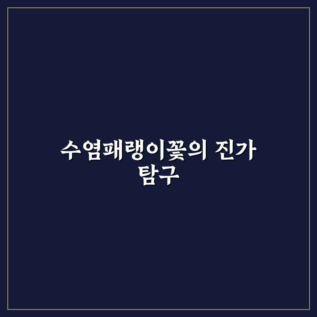 수염패랭이꽃 5가지 품종 비교와 재배 기준 분석