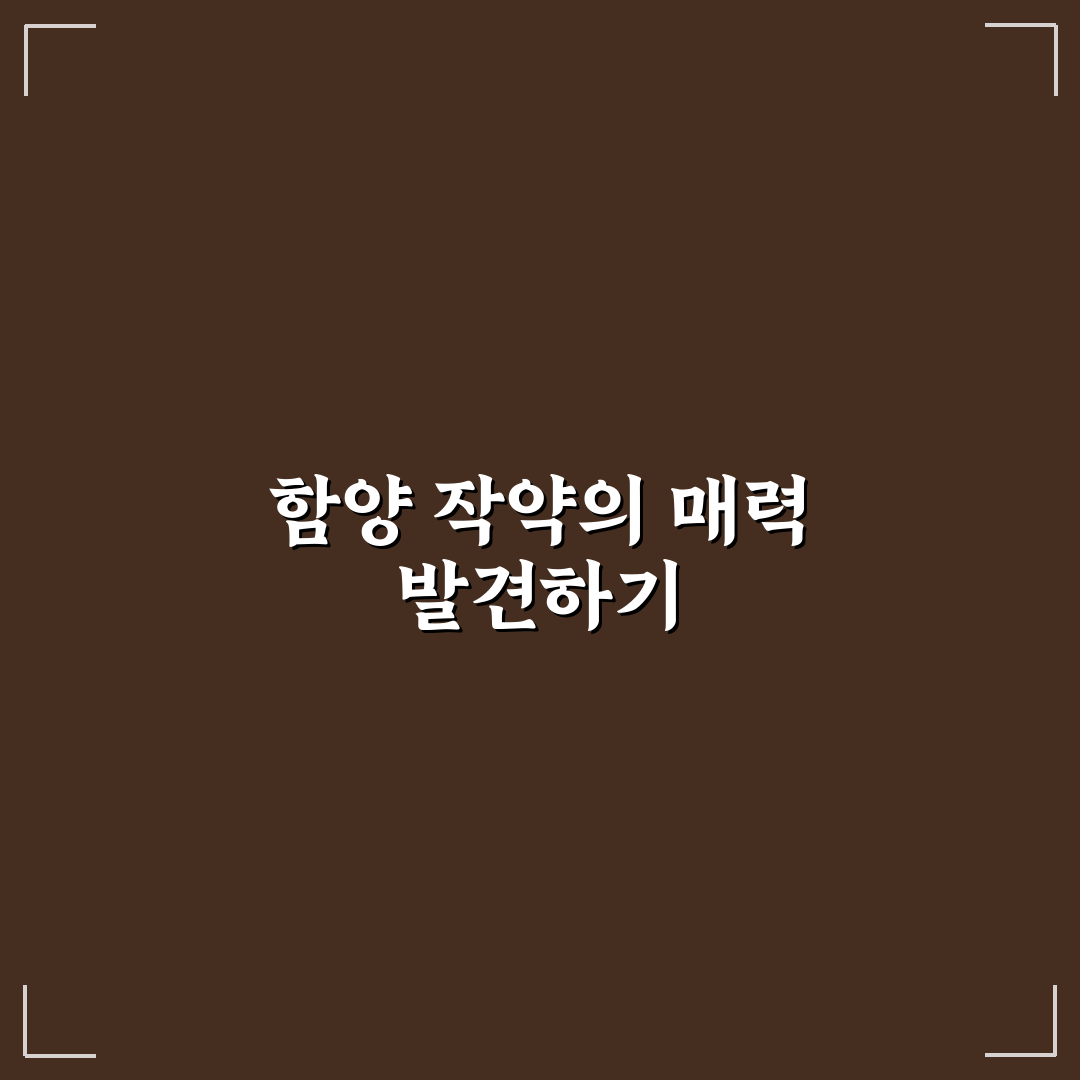 함양 작약 축제 5가지 주요 기준 비교와 관람 가이드