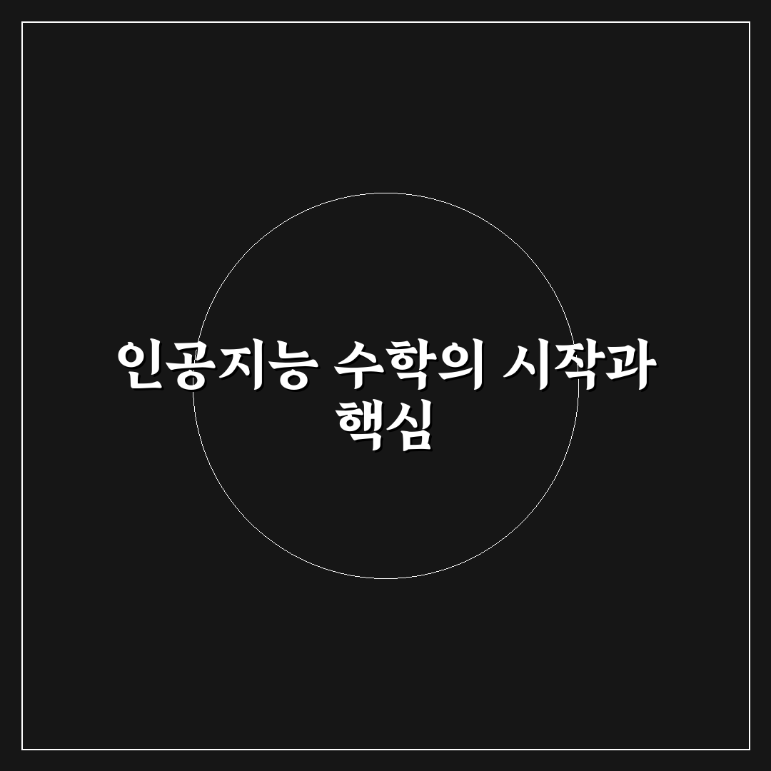인공지능 수학 깨봉 활용법과 학습 효과 비교 분석