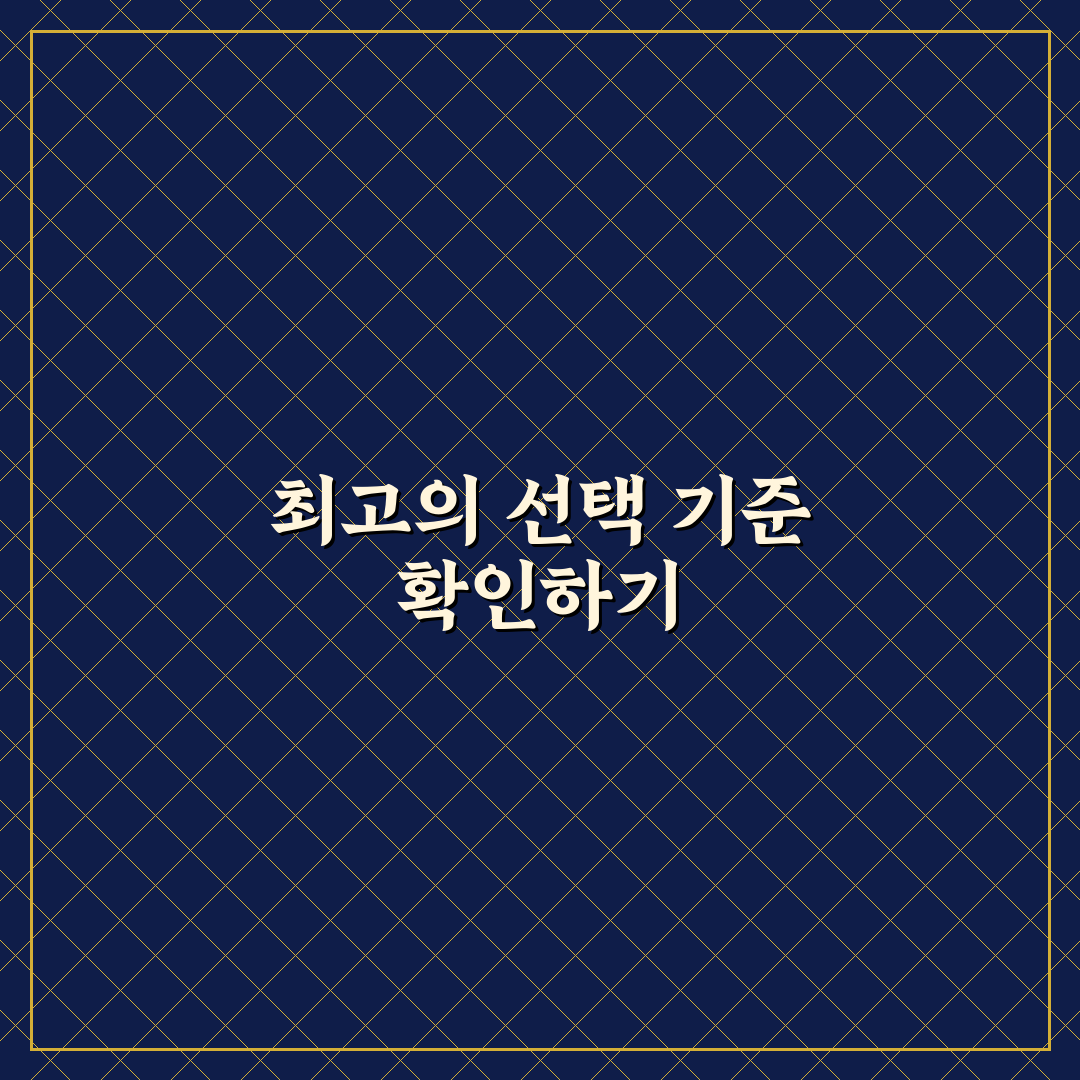 세종 산장가든 선택을 위한 5가지 기준 분석 및 총정리