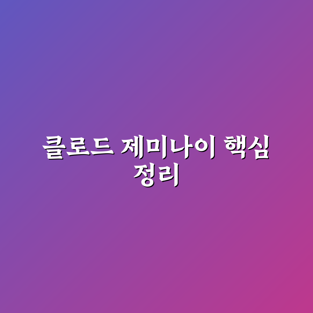 클로드 제미나이 비교와 5가지 성능 분석 가이드