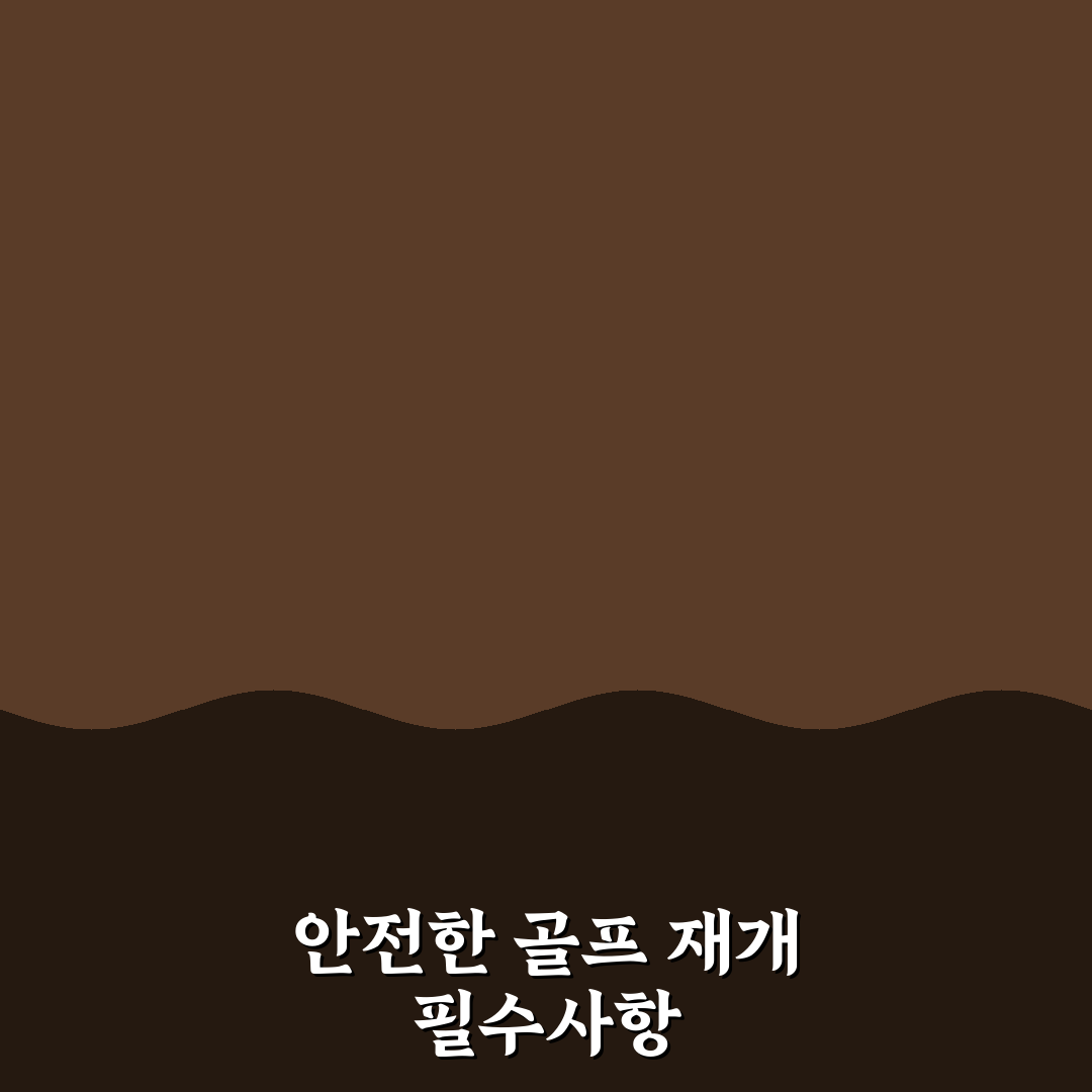 백내장 수술후 골프 시 주의사항과 회복 기준 총정리