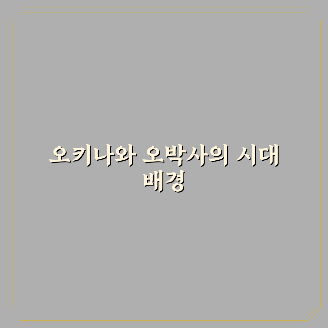 오키나와 오박사 서비스 비교와 선택 기준 총정리