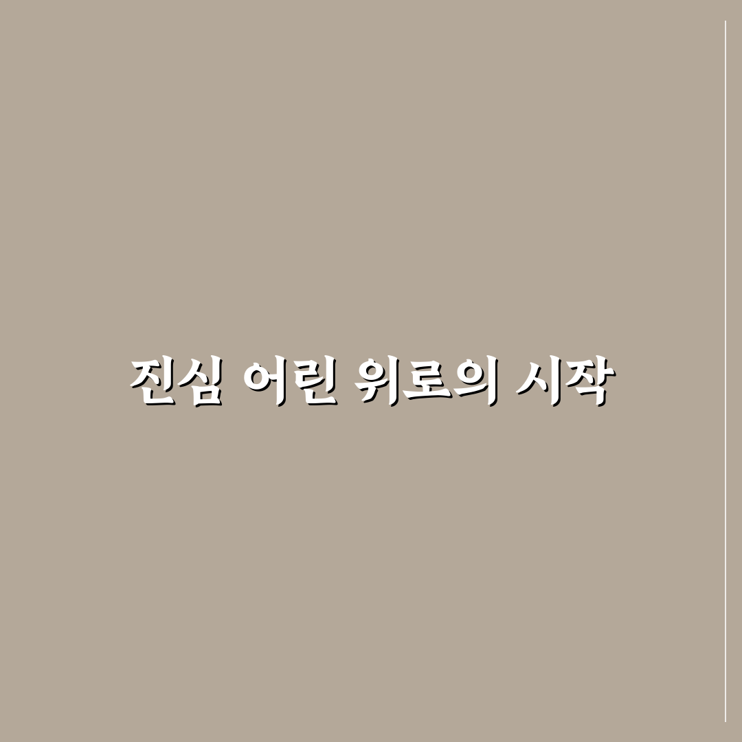 빙모상 위로말 가이드와 주요 체크포인트 비교 분석