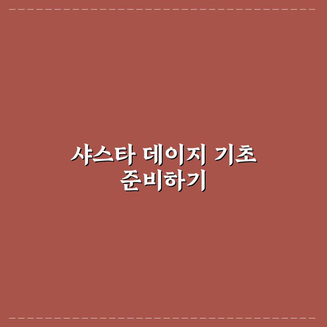 샤스타 데이지 파종 기준과 성공을 위한 5가지 체크포인트