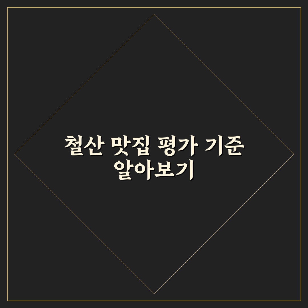 철산 미분당 맛과 가격 비교 5가지 체크포인트
