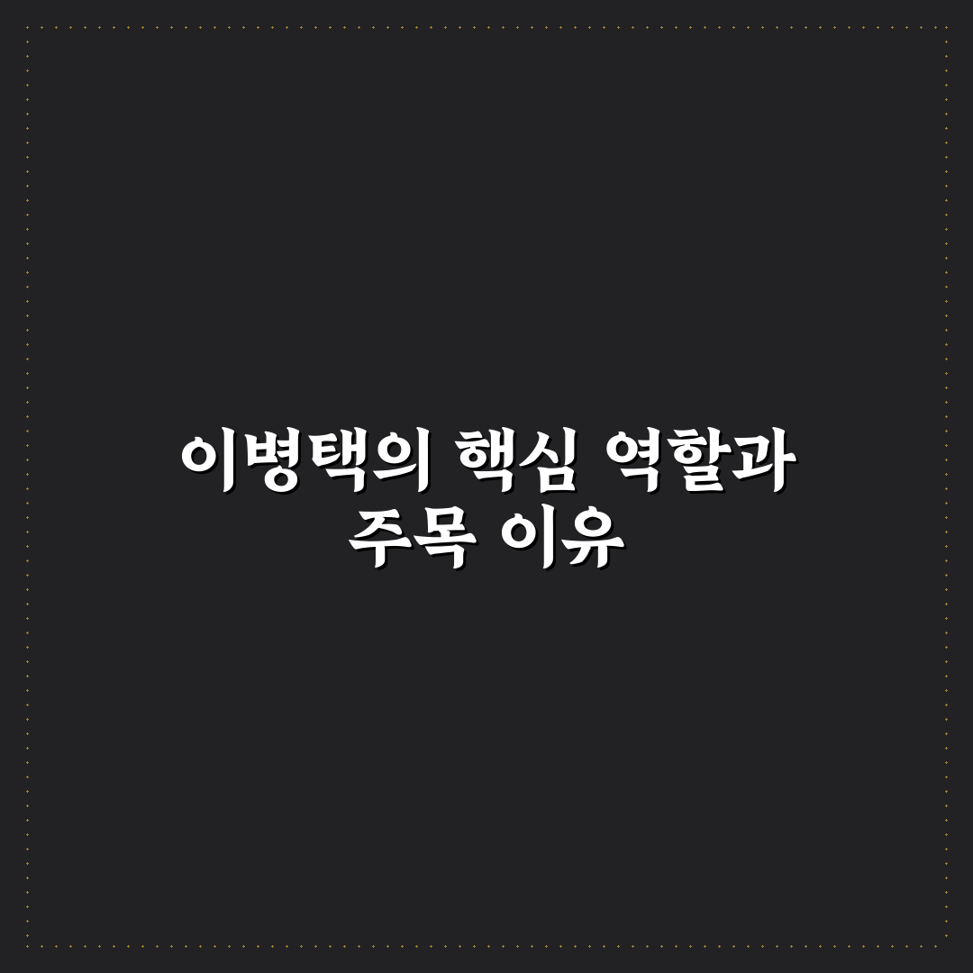 이병택 경력과 성과 비교 분석 가이드 5가지