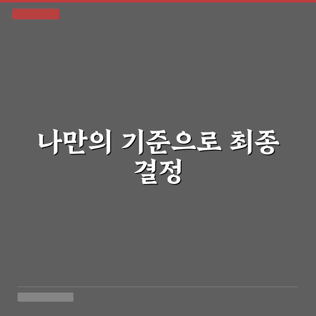 여자 이상형 월드컵 비교와 기준 5가지 분석 가이드