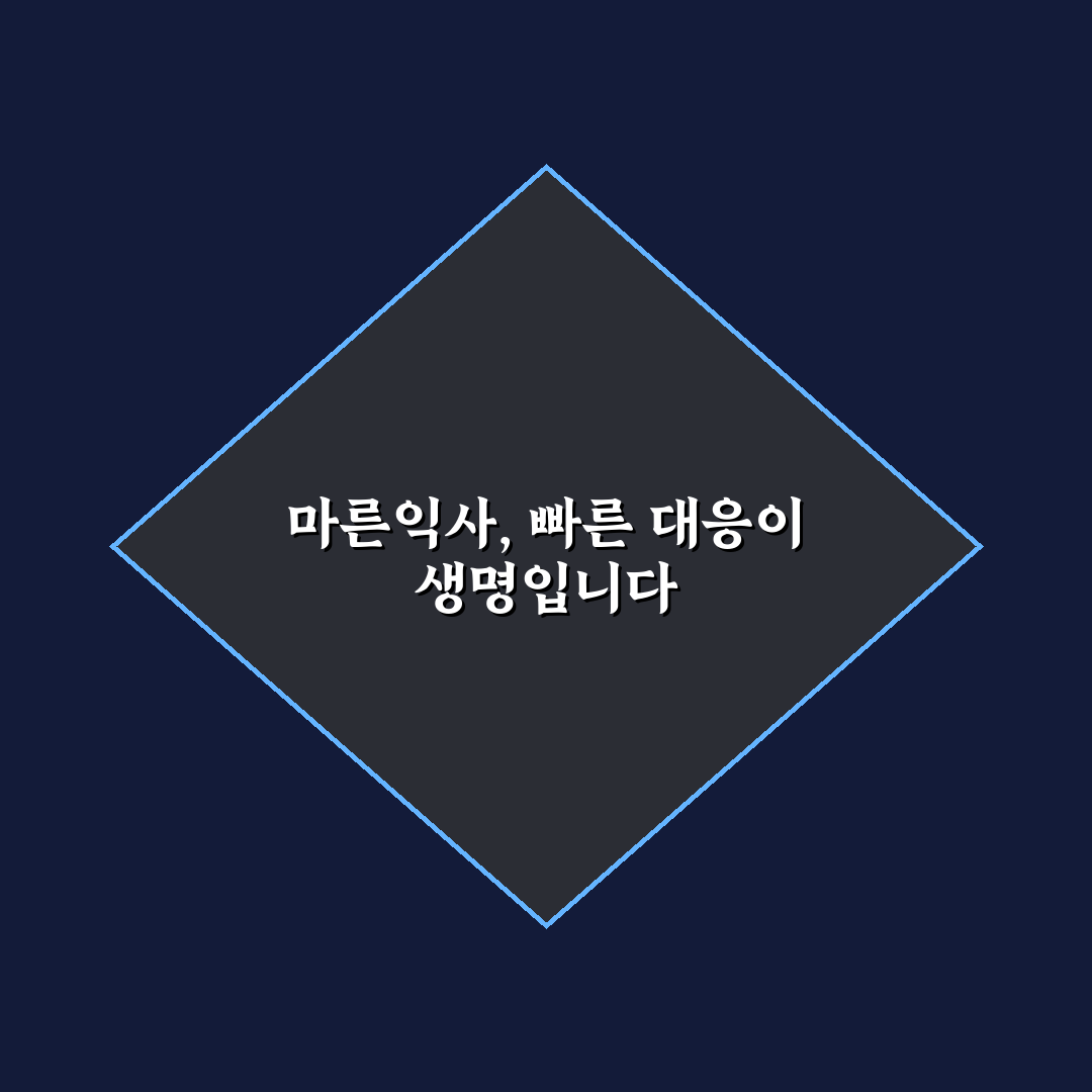 마른익사 대처법 5가지 체크포인트 총정리