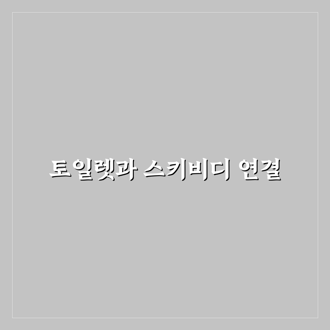 스키비디 토일렛 멀티버스 나무위키 핵심 내용 비교와 분석 가이드