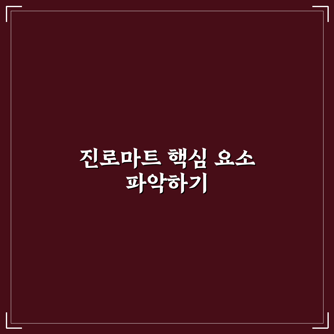 석관동 진로마트 비교와 분석 5가지 체크포인트