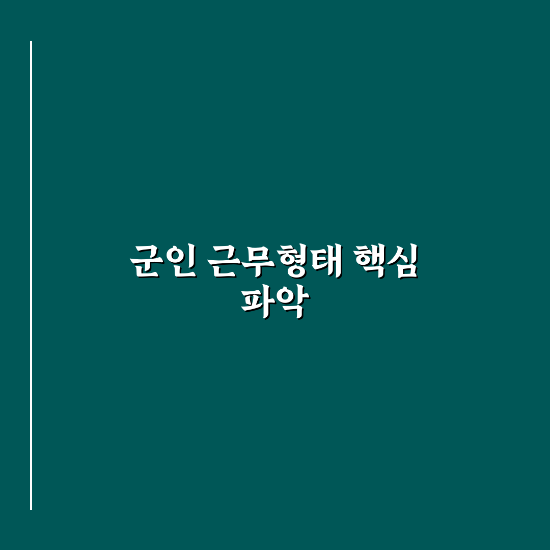 근로장려금 군인 수급 자격과 지급 기준 총정리