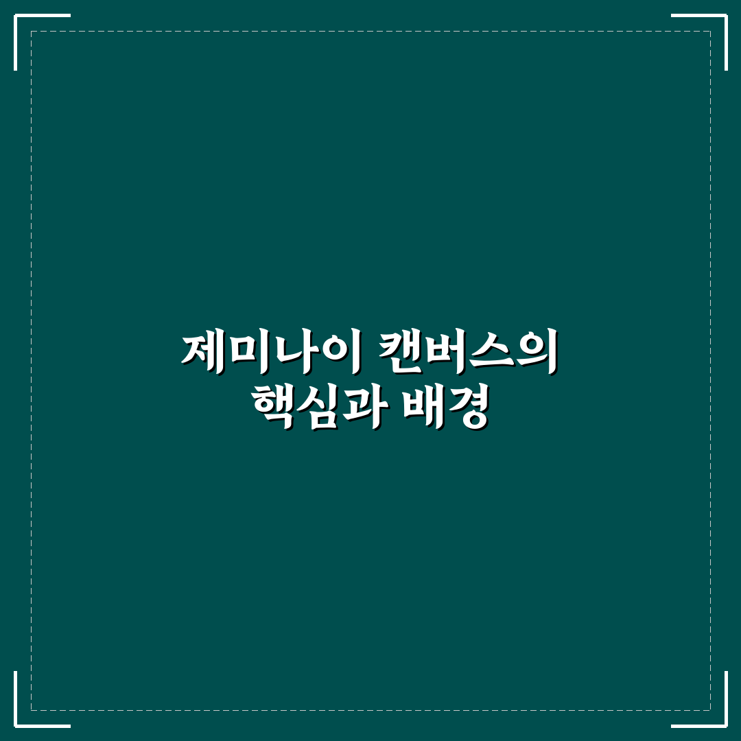 제미나이 캔버스 기능별 비교와 사용 가이드 총정리