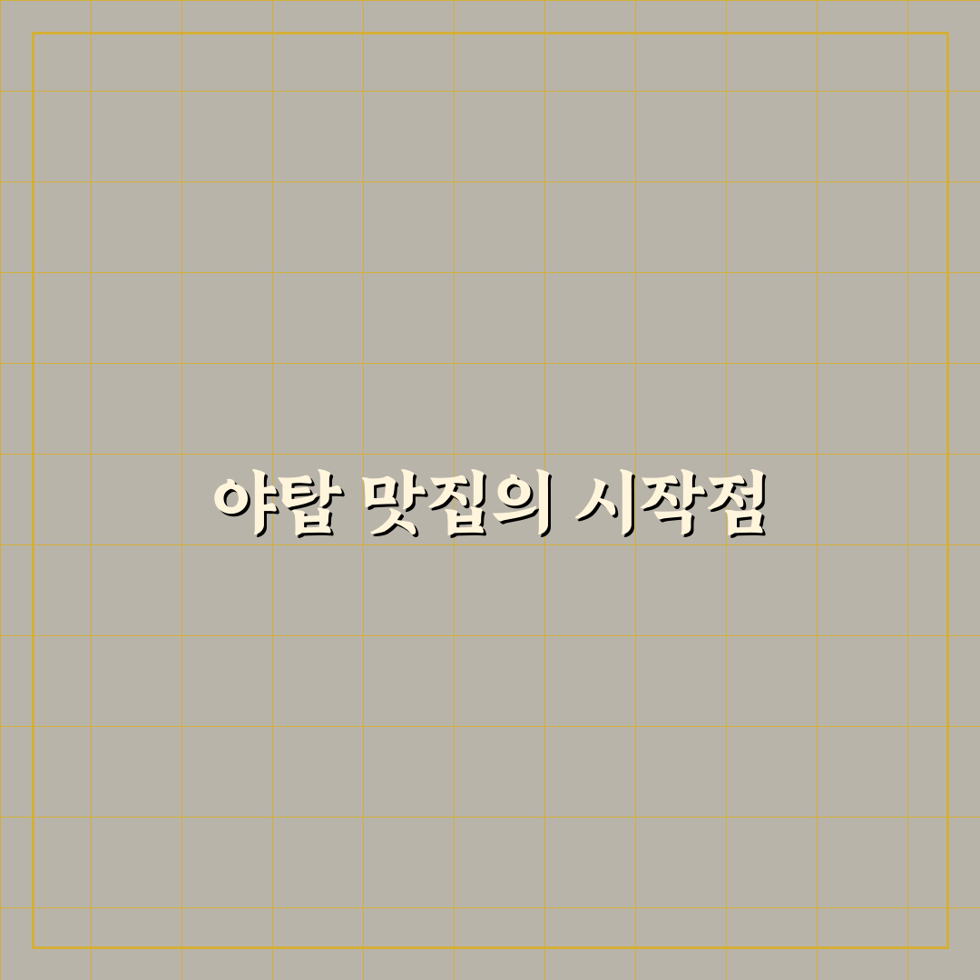야탑 곱순네 메뉴와 맛 비교 분석 5가지 기준 총정리
