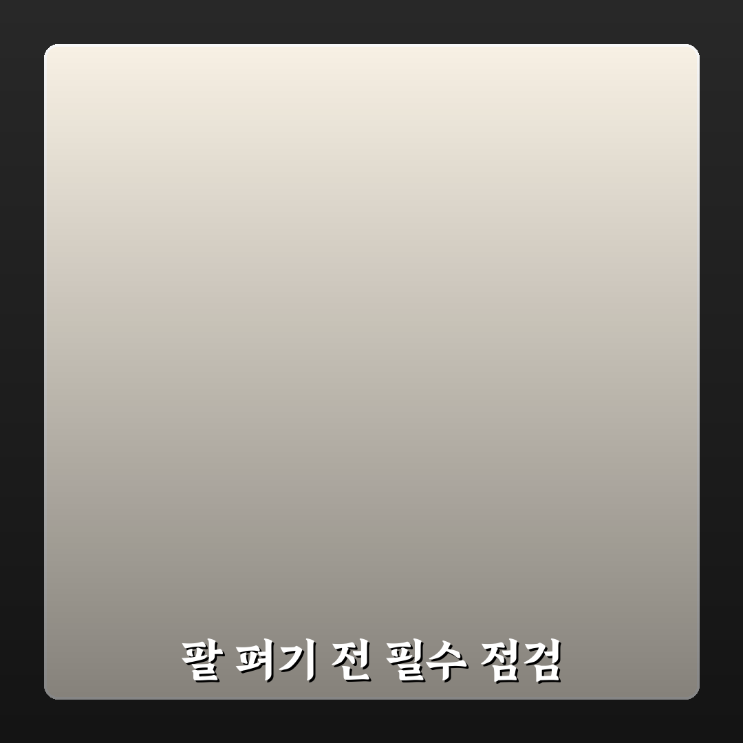 터미타임 팔 펴기 방법 분석과 효과 체크포인트 5가지