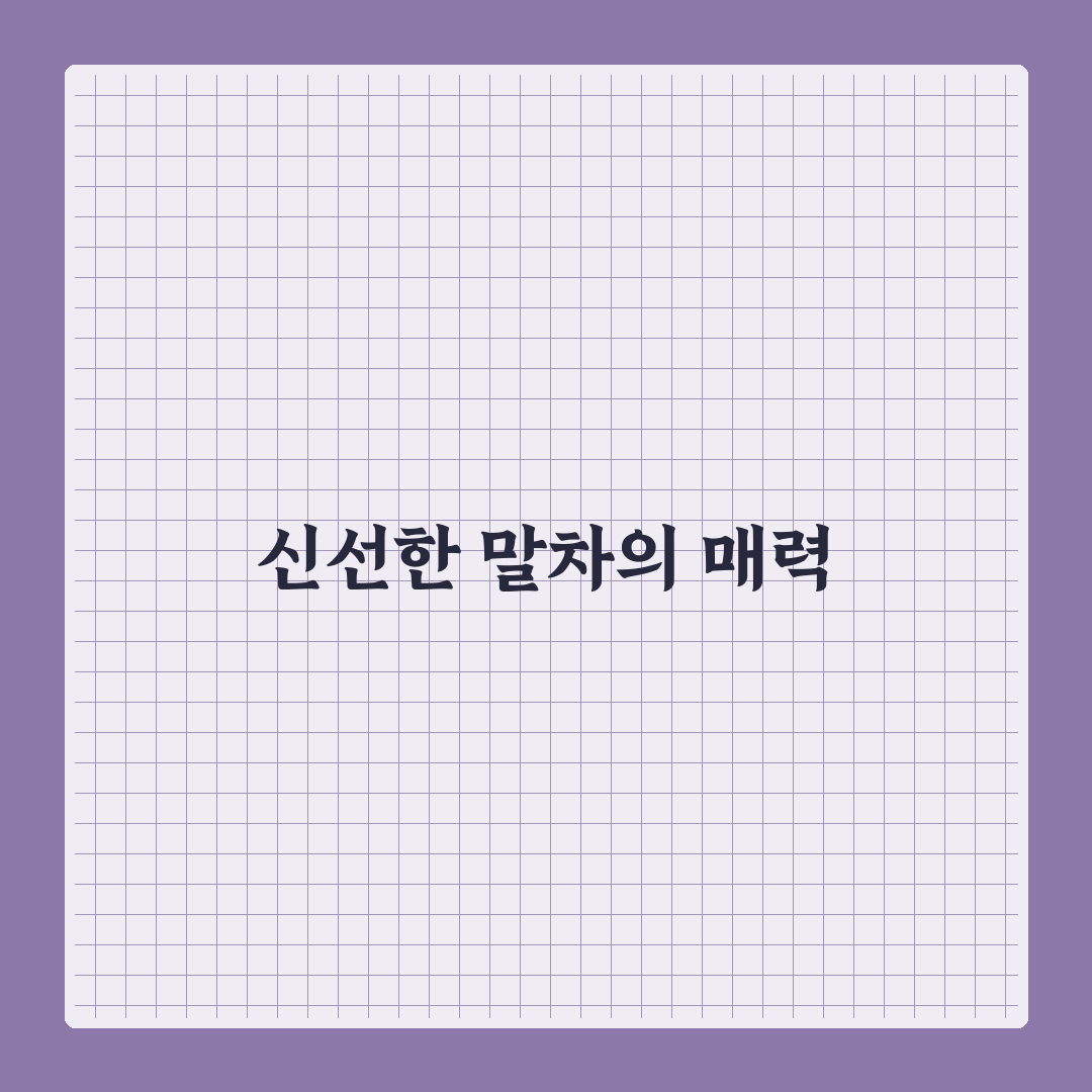 말차 꼬북칩 맛과 식감 비교 5가지 체크포인트