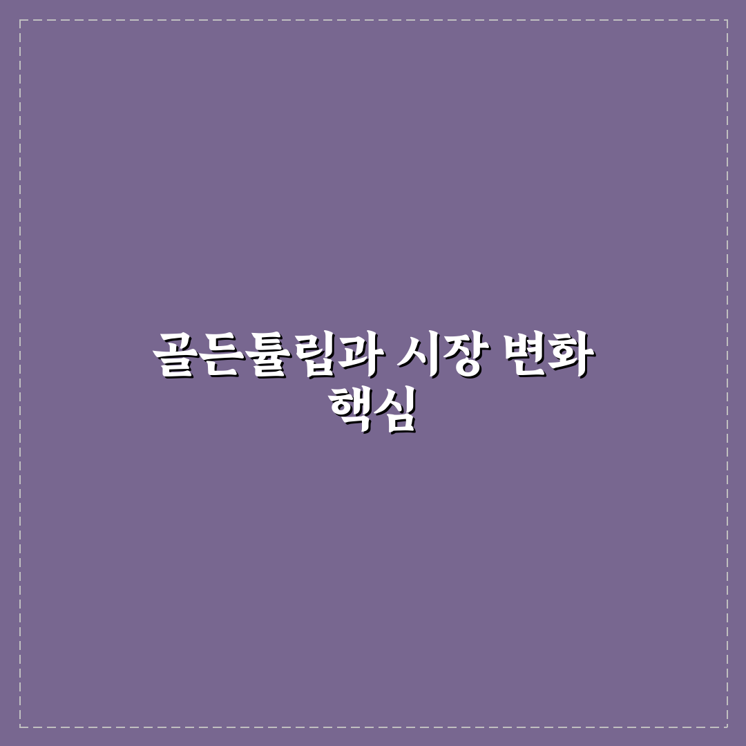 골든튤립 번드 뉴아시아 객실과 서비스 비교 분석 가이드