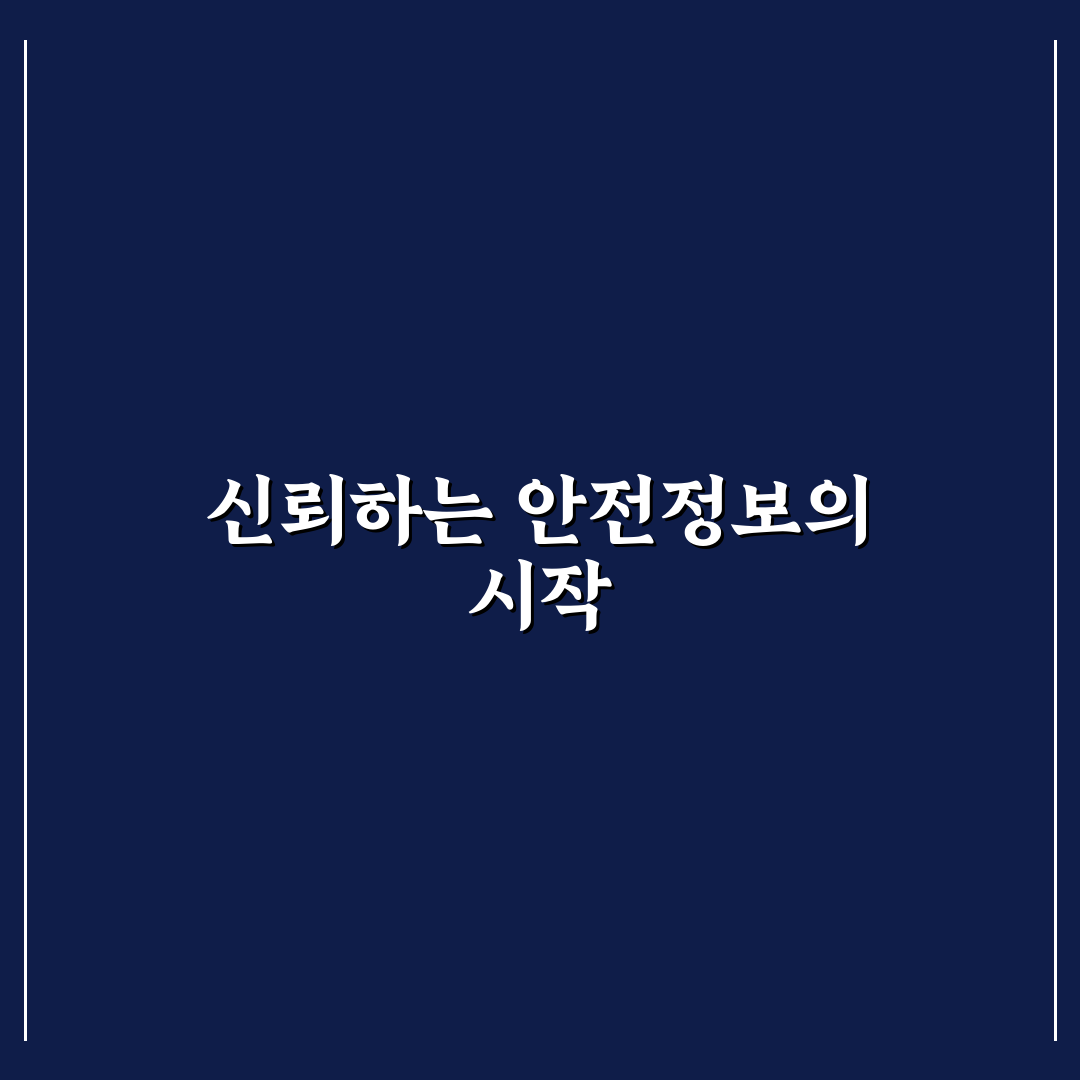 안전보건공단 자료실 활용법과 주요 체크포인트 분석