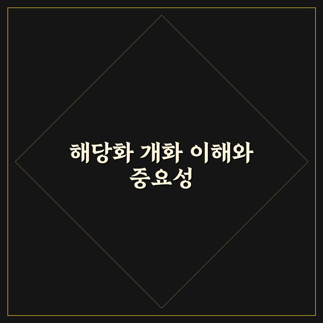 해당화가곱게핀 시기별 특징과 5가지 판단 기준 분석