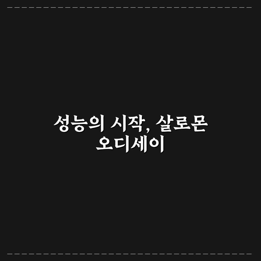 살로몬 오디세이 에어로 5가지 착용감 비교 및 판단 기준