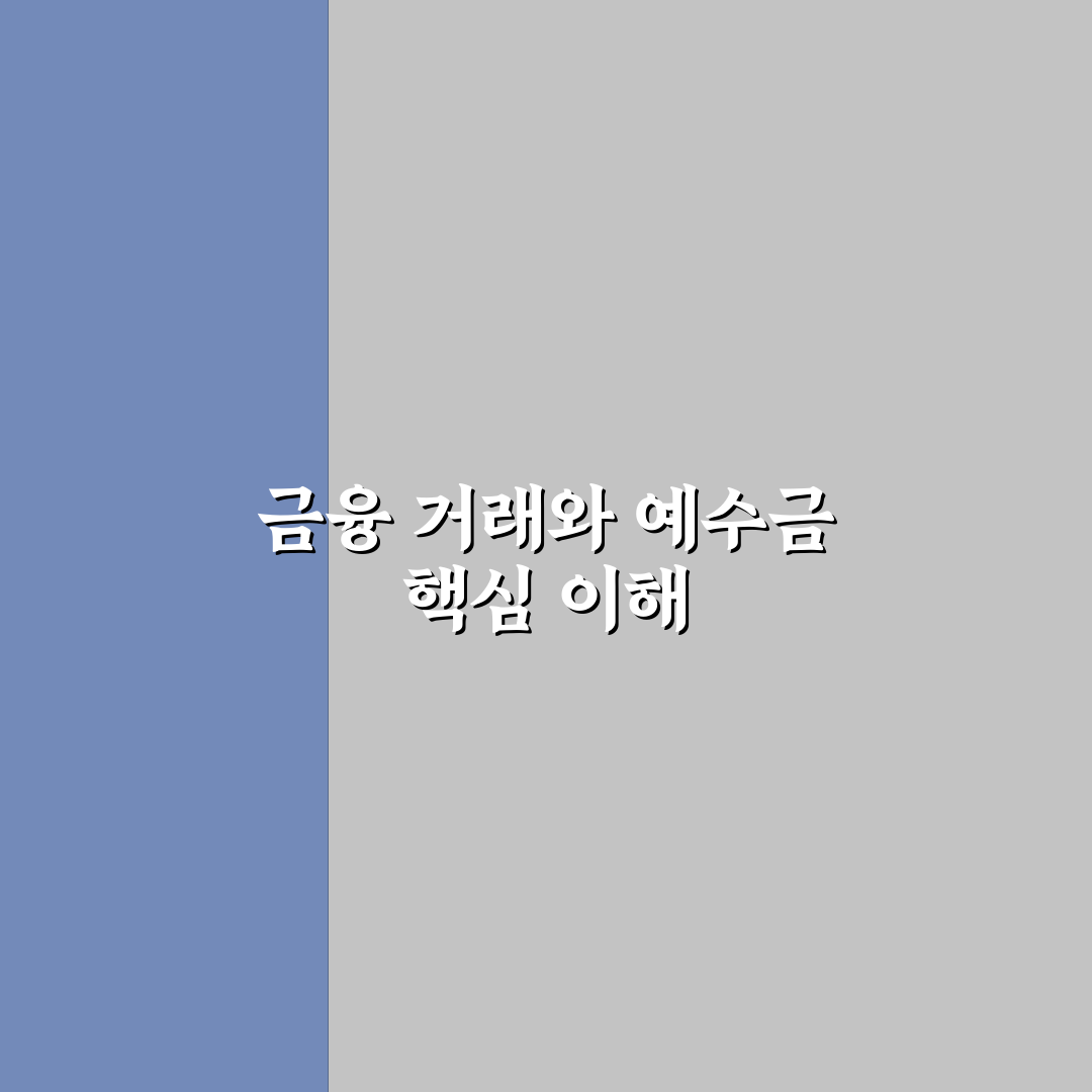 d+2 예수금 관리 기준과 투자 활용 체크포인트 분석