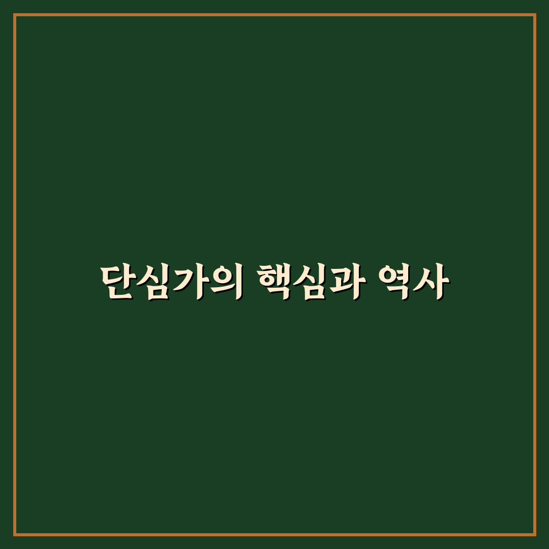 단심가 원문 해석과 의미 분석 총정리 가이드