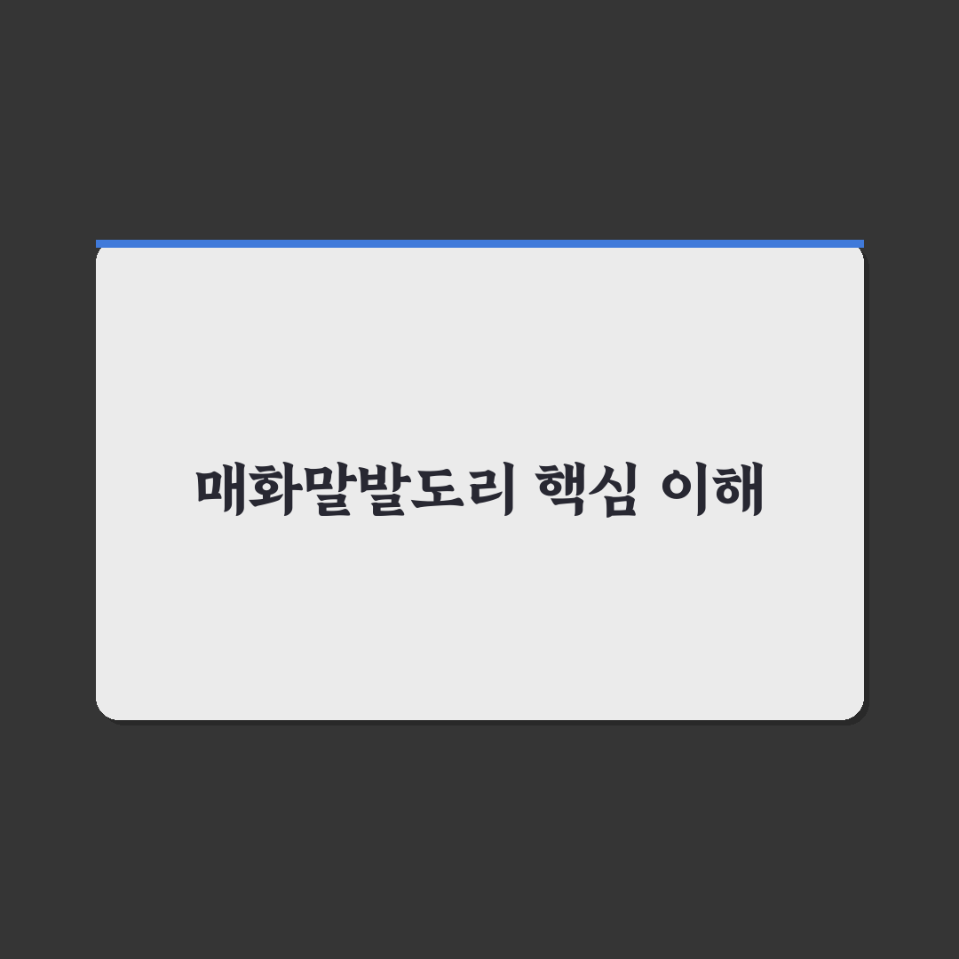 매화말발도리 종류별 특징과 성장 조건 비교 분석 가이드