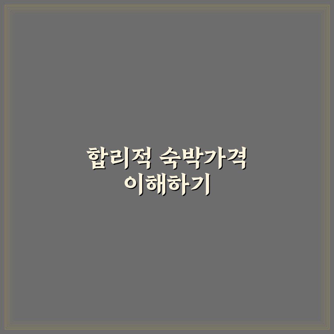 죽도 상화원 숙박가격 비교와 5가지 체크포인트 분석