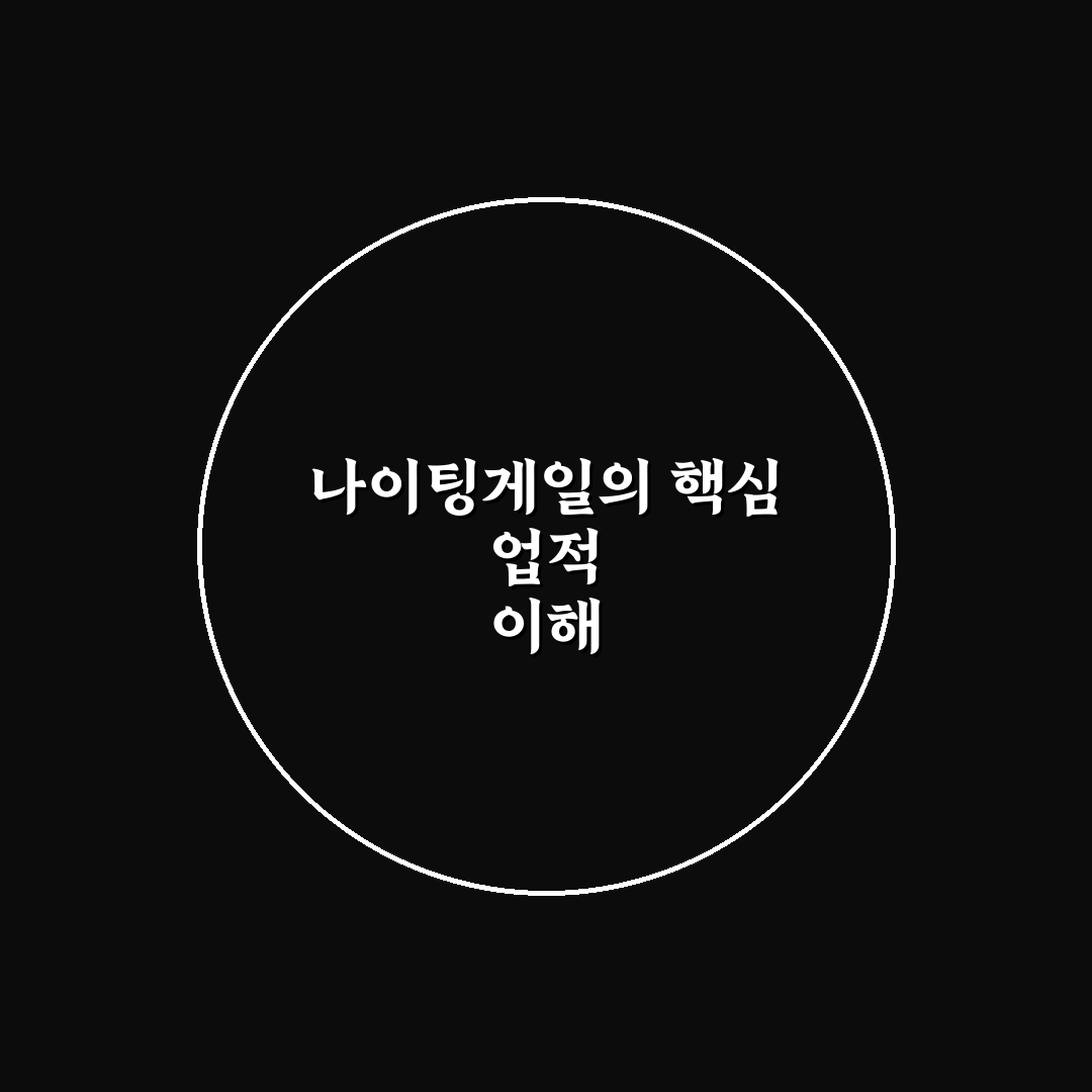 나이팅게일 업적 총정리와 간호기준 분석