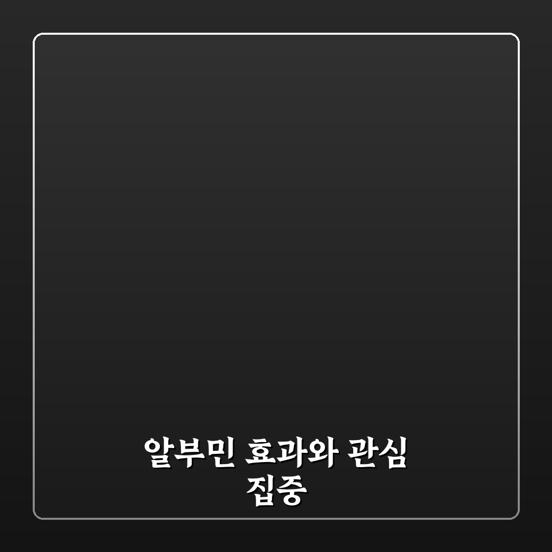 천호엔케어 알부민 효과와 성분 비교 분석 총정리